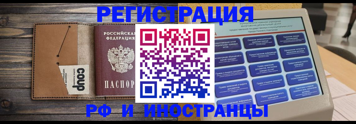 временная регистрация адрес в Чегеме