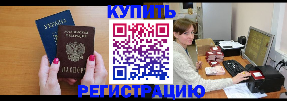 прописка законно в Чегеме