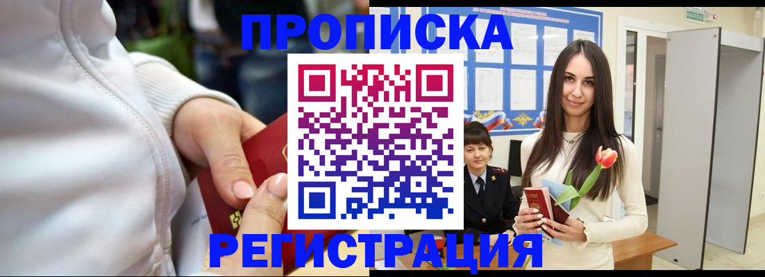 прописка ребенка в Чегеме