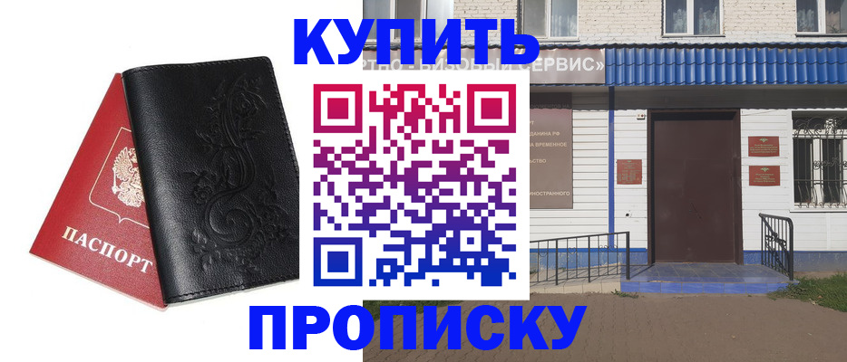 прописка для работы в Чегеме