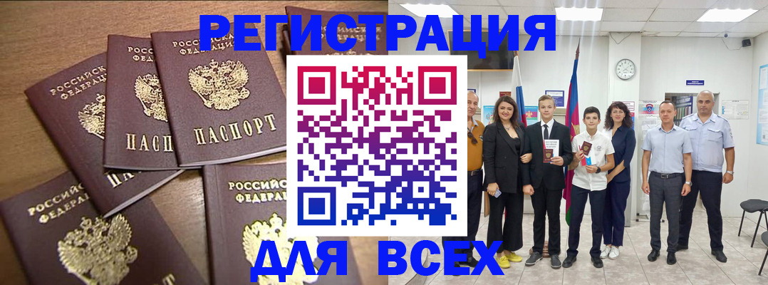 прописка штамп в Чегеме